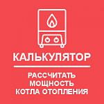 Расчет мощности котла отопления и теплопотерь здания