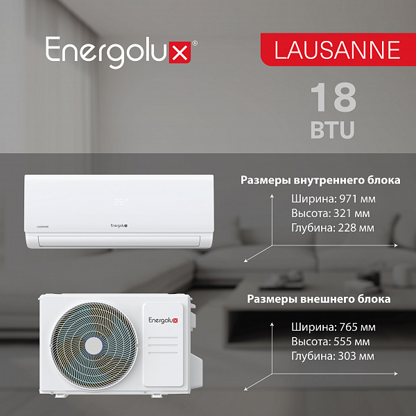 Сплит-система On/Off Energolux  LAUSANNE SAS18AR1-A / SAU18AR1-A