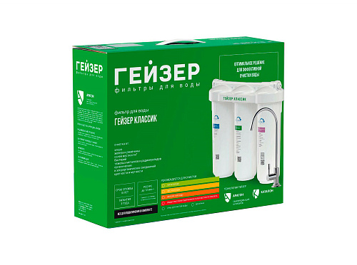 Система Гейзер-Классик для жесткой воды