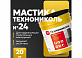 Мастика гидроизоляционная ТЕХНОНИКОЛЬ № 24 МГТН, 20 кг