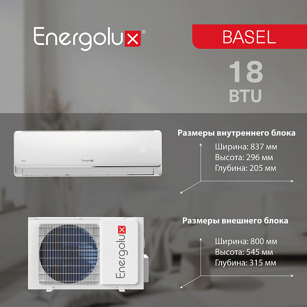 Сплит-система On/Off Energolux BASEL SAS18B4-A / SAU18B4-A