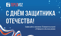 Поздравляем с Днем защитника Отечества!