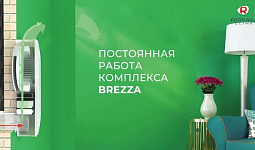 Приточно-очистительный комплекс BREZZA RCB150/150 LUX | Компактная приточная вентиляция ROYAL Clima