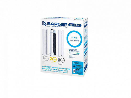 Комплект фильтроэлементов ПРОФИ OSMO предфильтр (1-3 ступени)