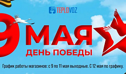 Поздравляем с Днем Победы!