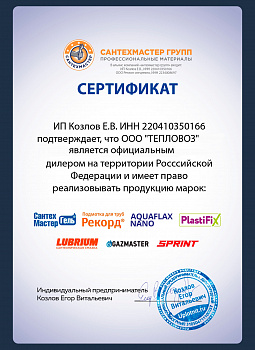 СантехМастер